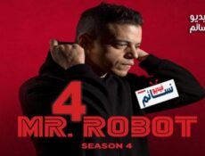 مسلسل Mr. Robot الموسم 4 الحلقة 4 الرابعة مترجم