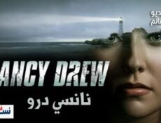مسلسل Nancy Drew الحلقة 5 مترجم