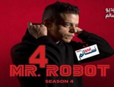 مسلسل Mr. Robot الموسم 4 الحلقة 7 السابعة مترجم