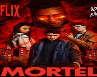 مسلسل Mortel الحلقة 1 مترجم