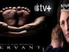 مسلسل Servant الحلقة 5 مترجم