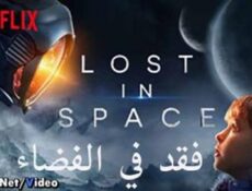 مسلسل Lost in Space الحلقة 4 مترجم