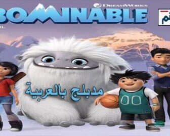 فيلم Abominable 2019 مدبلج بالعربية