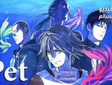 انمي Pet الحلقة 1 مترجمة