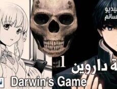 انمي لعبة داروين الحلقة 4 Darwin’s Game مترجمة