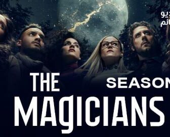 مسلسل The Magicians الموسم 5 الحلقة 2 مترجم