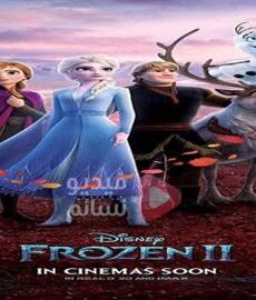 فيلم Frozen 2 2019 مترجم