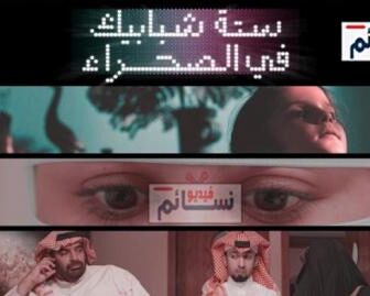 مسلسل ستة شبابيك في الصحراء الحلقة 4 الرابعة كاملة