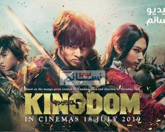 فيلم Kingdom 2019 مترجم