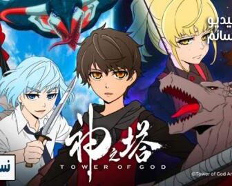 انمي Kami no Tou الحلقة 1 مترجم
