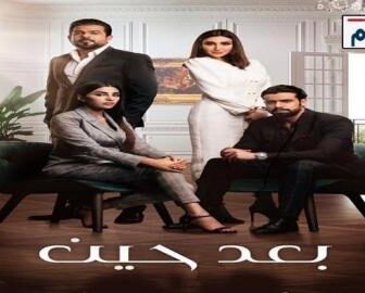 مسلسل بعد حين الحلقة 1 الاولى كاملة