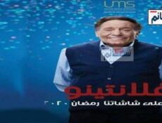 مسلسل فالنتينو الحلقة 1 الاولى كاملة