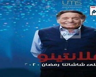 مسلسل فالنتينو الحلقة 1 الاولى كاملة