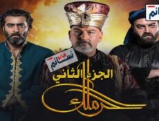 مسلسل الحرملك الموسم 2 الحلقة 2 كاملة