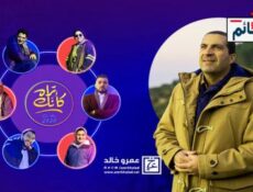 برنامج كانك تراه الحلقة 2 الثانية كاملة