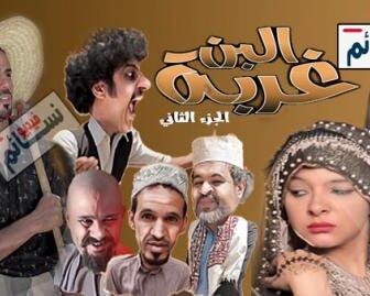 مسلسل غربة البن الموسم 2 الحلقة 2 كاملة