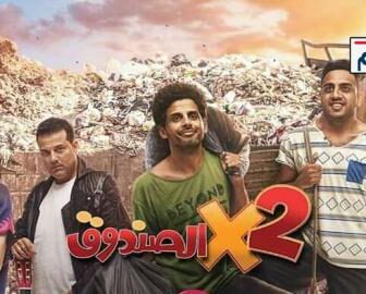 مسلسل اثنين في الصندوق الحلقة 8 الثامنة كاملة