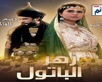 مسلسل زهر الباتول الحلقة 3 الثالثة كاملة