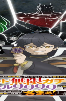 انمي Mugen Gacha الحلقة 4 مترجمة