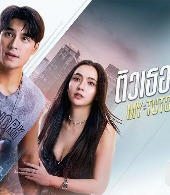 مسلسل معلمي حبيبي My Tutor, My Love الحلقة 1 مترجمة