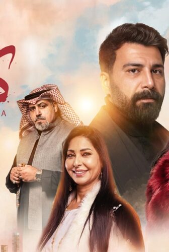 مسلسل كارما 2026 الحلقة 2 الثانية