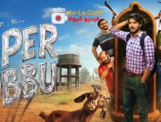 مسلسل سوبو الخارق Super Subbu الحلقة 3 مترجمة