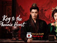 مسلسل Key to the Phoenix Heart مفتاح قلب العنقاء الحلقة 1 مترجمة