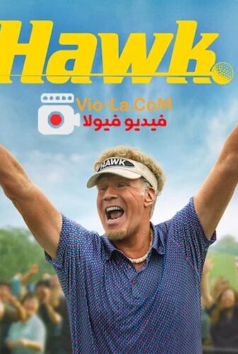 مسلسل The Hawk الصقر الحلقة 10 والاخيرة مترجمة