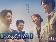 مسلسل طريق الانقاذ Crossroad الحلقة 1 الاولى مترجمة