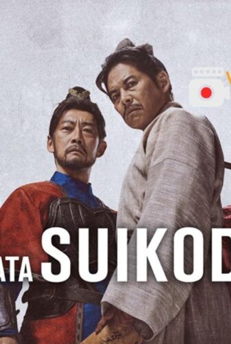 مسلسل Kenzo Kitakata: SUIKODEN كينزو كيتاكاتا سويكودين الحلقة 2 مترجمة
