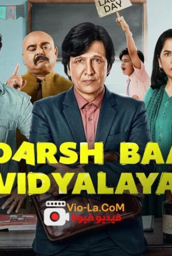 مسلسل مدرسة الاطفال النموذجية الحلقة 1 مترجمة