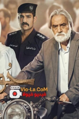 مسلسل حورية الحلقة 1 الاولى