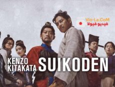 مسلسل Kenzo Kitakata: SUIKODEN كينزو كيتاكاتا سويكودين الحلقة 7 مترجمة