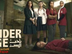 مسلسل اندر ايدج الحلقة 2 الثانية