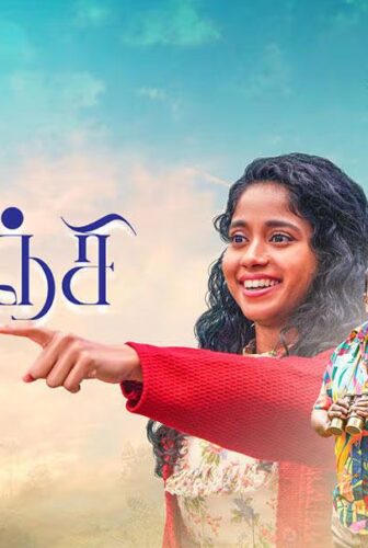 فيلم Mylanji 2026 مترجم