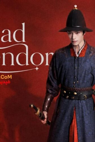 مسلسل The Road to Splendor طريق المجد الحلقة 2 مترجمة