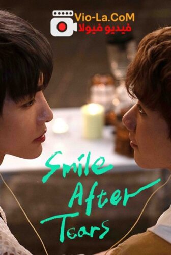مسلسل ابتسامة بعد دموع Smile After Tears الحلقة 12 والاخيرة مترجمة