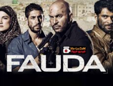 مسلسل Fauda فوضى الحلقة 5 مترجمة