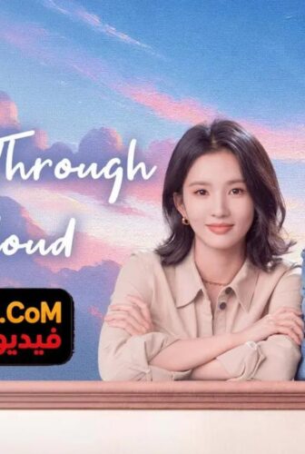مسلسل Blossom Through the Cloud تزهر بين الغيوم الحلقة 3 مترجمة