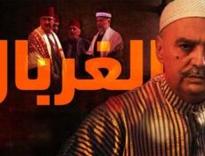 مسلسل الغربال الموسم 2 الحلقة 20 العشرون