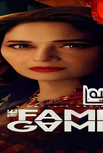 مسلسل The Fame Game الحلقة 2 الثانية مترجمة
