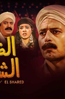 مسلسل الضوء الشارد الحلقة 25 الخامسة والعشرون