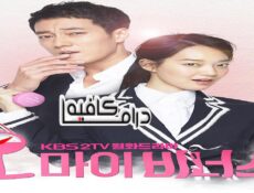 مسلسل Oh My Venus الحلقة 8 مترجمة
