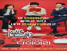مسلسل Psychopath Diary الحلقة 5 مترجمة