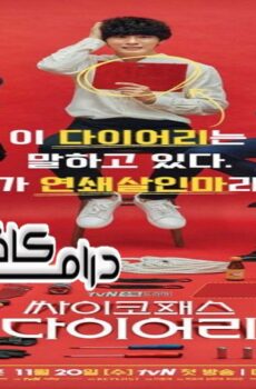 مسلسل Psychopath Diary الحلقة 5 مترجمة