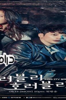Lovely Horribly