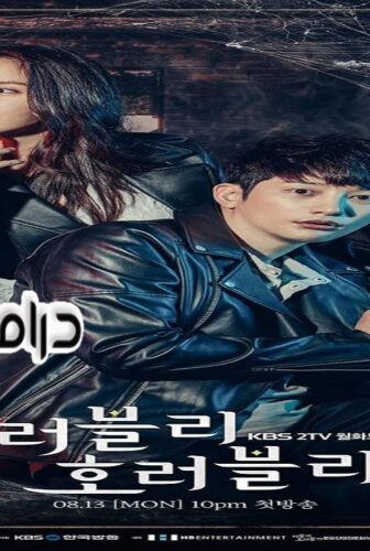 Lovely Horribly