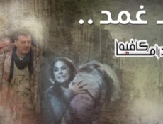 مسلسل بلا غمد الحلقة 14 الرابعة عشر