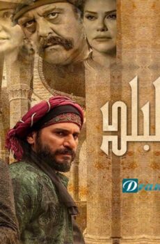 مسلسل ولاد البلد الحلقة 12 الثانية عشر