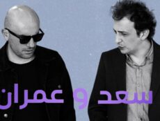 مسلسل يوميات سعد وعمران الموسم 2 الحلقة 1 مدبلجة